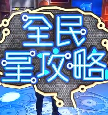 带子雄狼 冥府魔道
